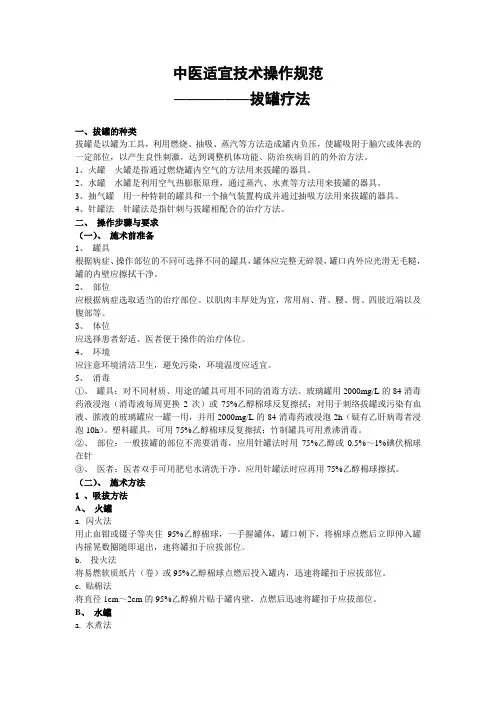 拔火罐技术操作规范