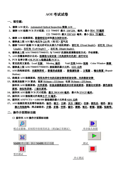 AOI考试试题