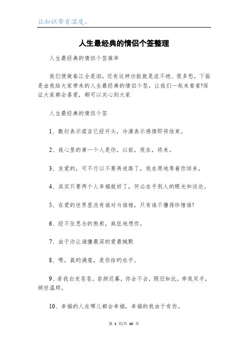 人生最经典的情侣个签整理