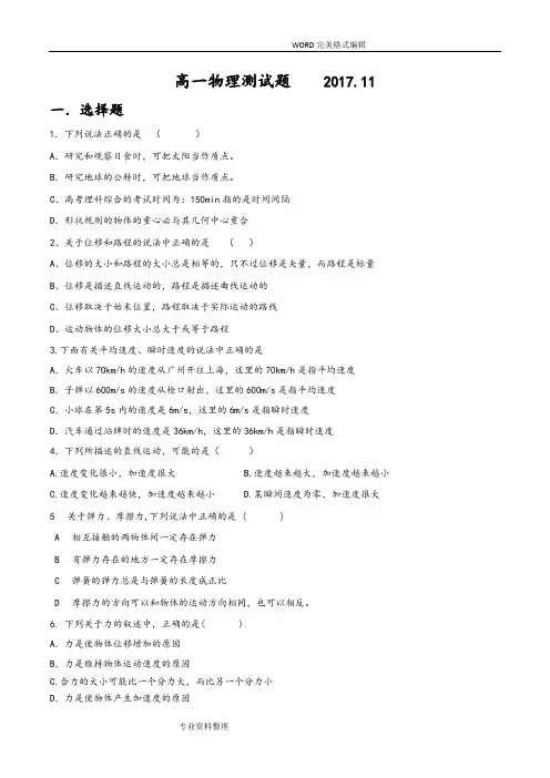 (完整word版)高中一年级物理必修一试题和答案解析