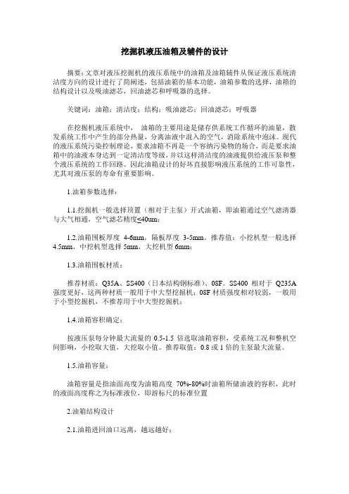 挖掘机液压油箱及辅件的设计