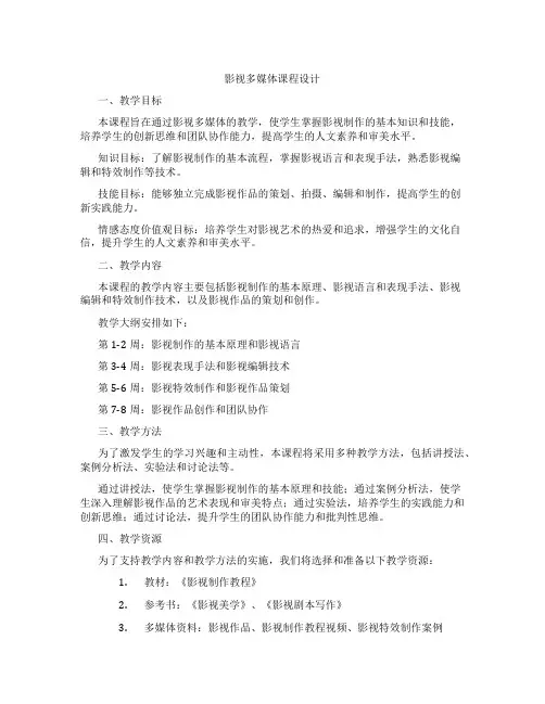 影视多媒体课程设计