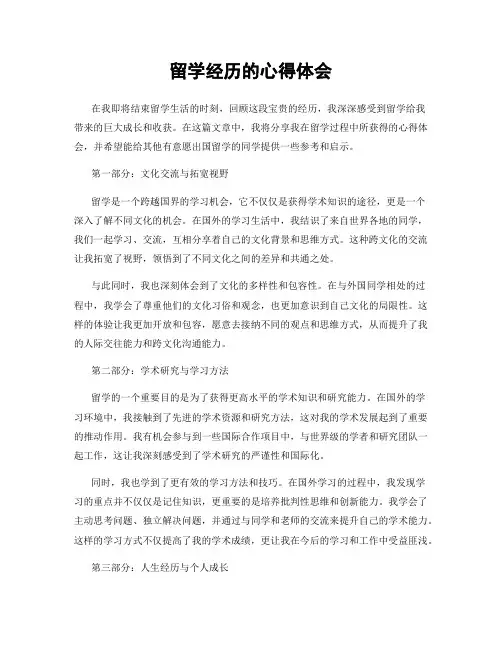 留学经历的心得体会