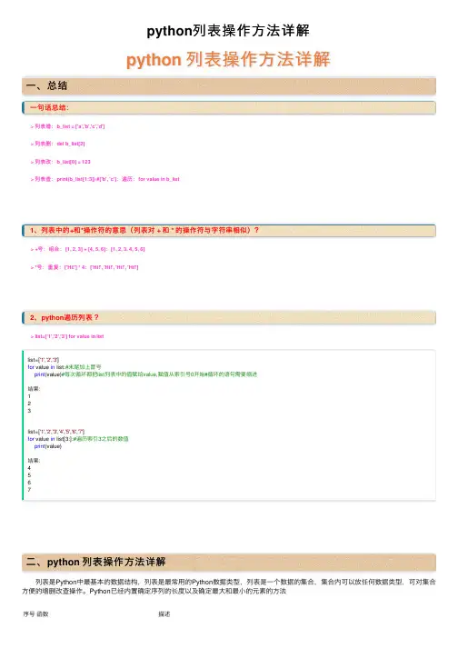 python列表操作方法详解