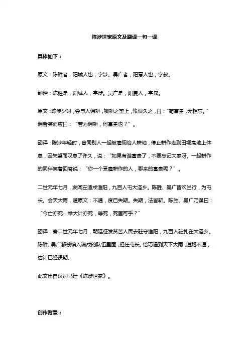 陈涉世家原文及翻译一句一译