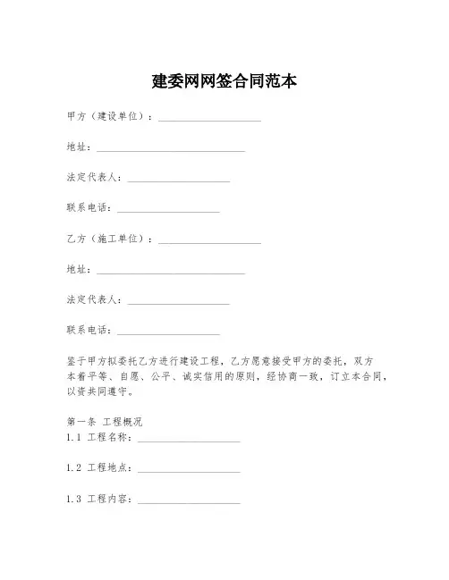 建委网网签合同范本