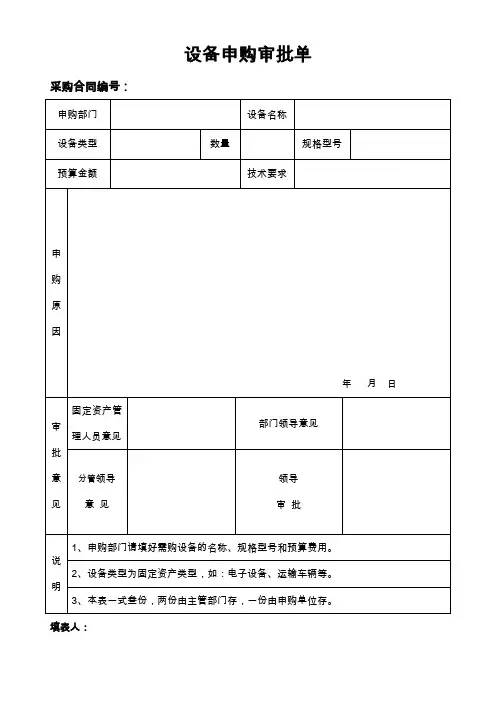 固定资产购置审批表