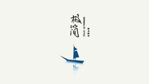 简约教学通用PPT模板
