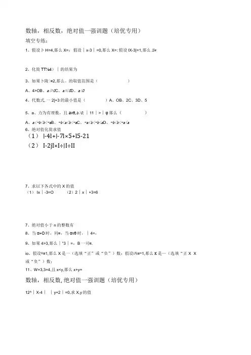 数轴相反数绝对值提高训练