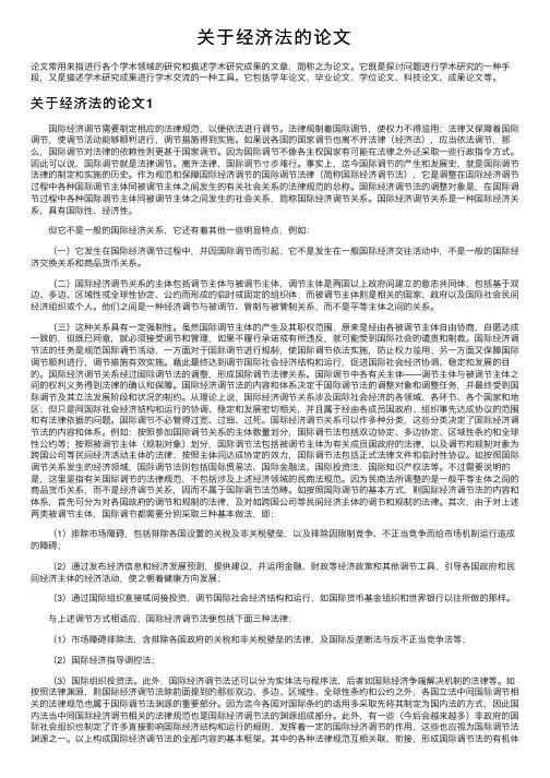 关于经济法的论文