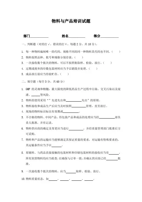 物料与产品培训试题