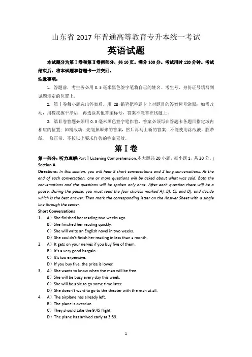 山东省2017年普通高等教育专升本统一考试英语试题及答案