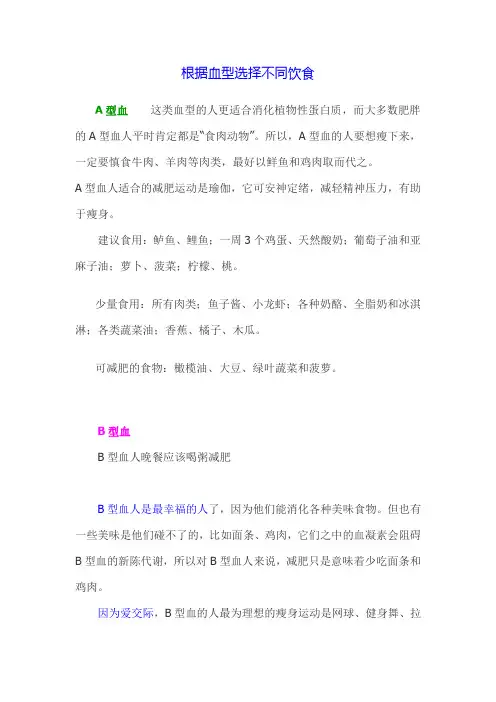 根据血型选择不同饮食