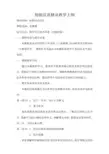 初级汉语精读教学大纲