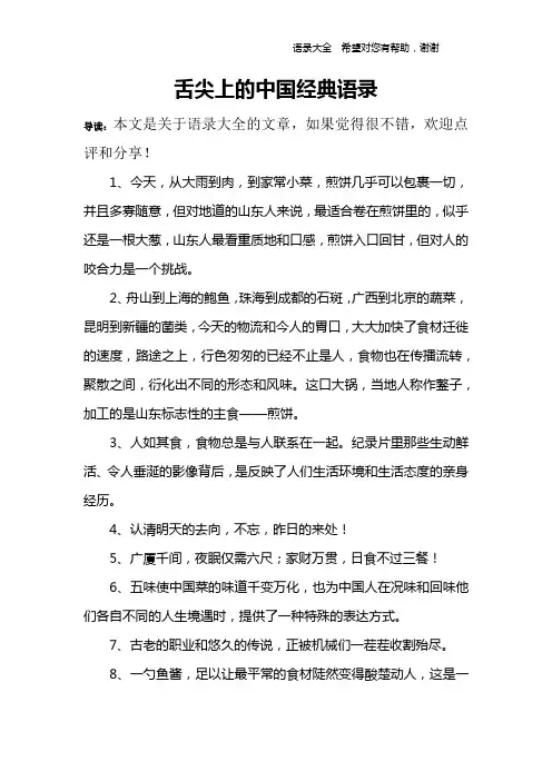 舌尖上的中国经典语录