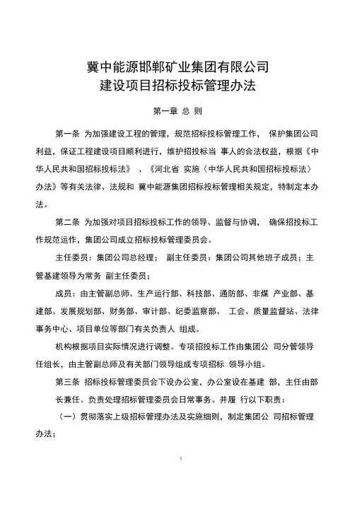 《建设项目招标投标管理办法》