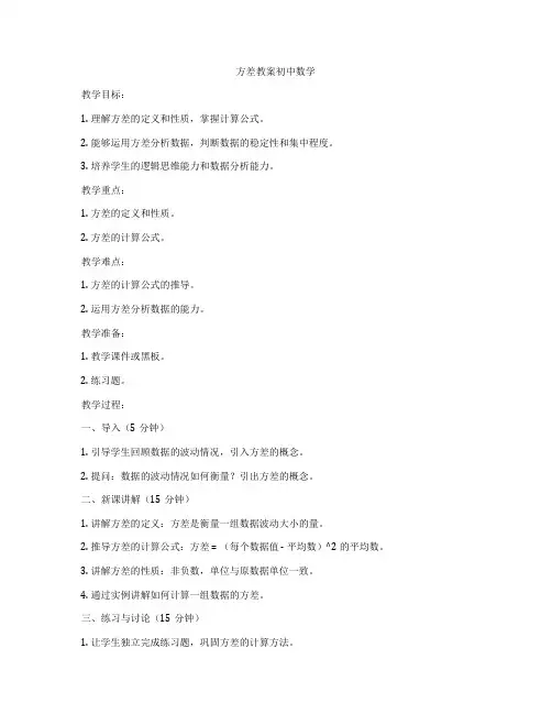 方差教案初中数学