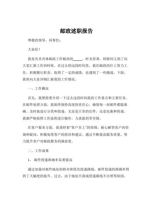 邮政述职报告