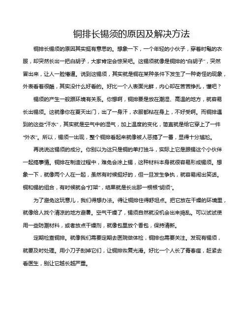 铜排长锡须的原因及解决方法