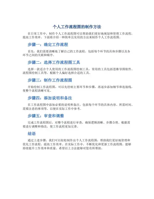 个人工作流程图怎么制作的