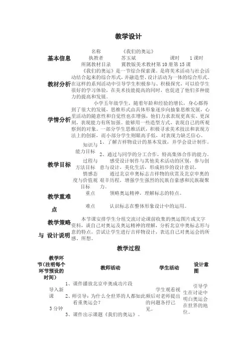 《我们的奥运》教学设计
