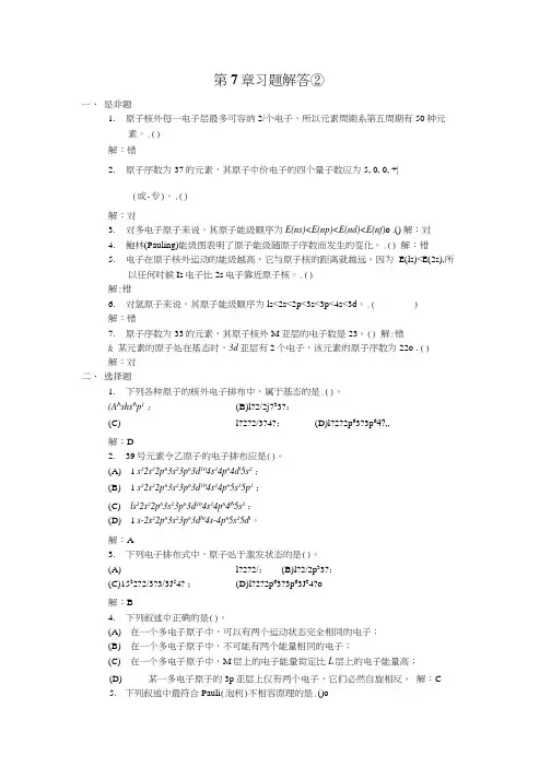 原子结构 习题解答.doc