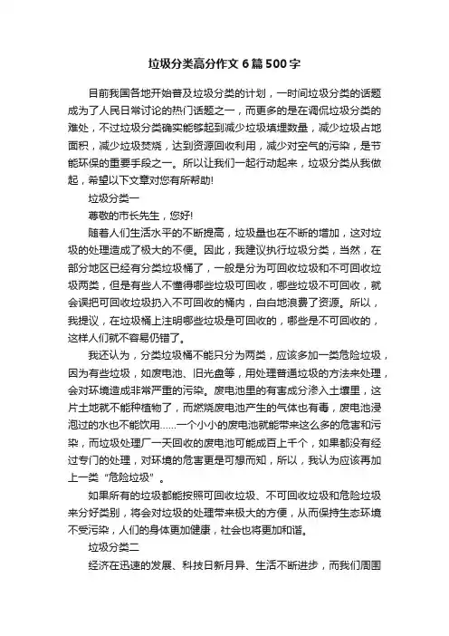 垃圾分类高分作文6篇500字