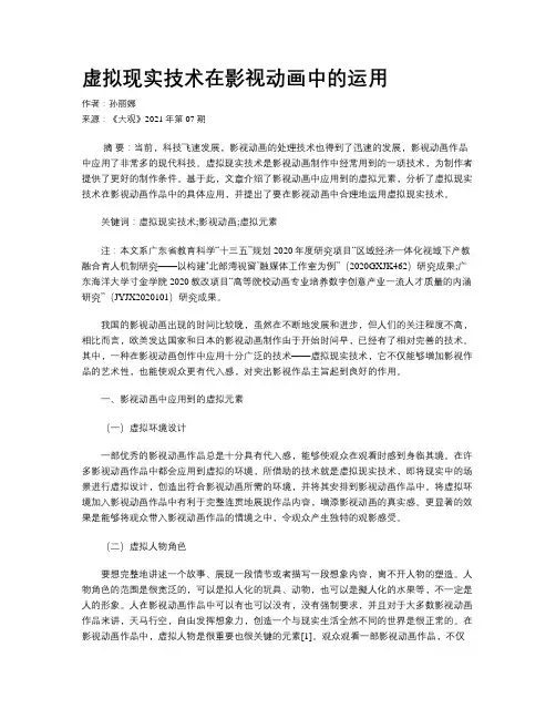 虚拟现实技术在影视动画中的运用