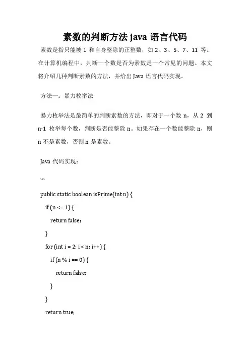 素数的判断方法java语言代码