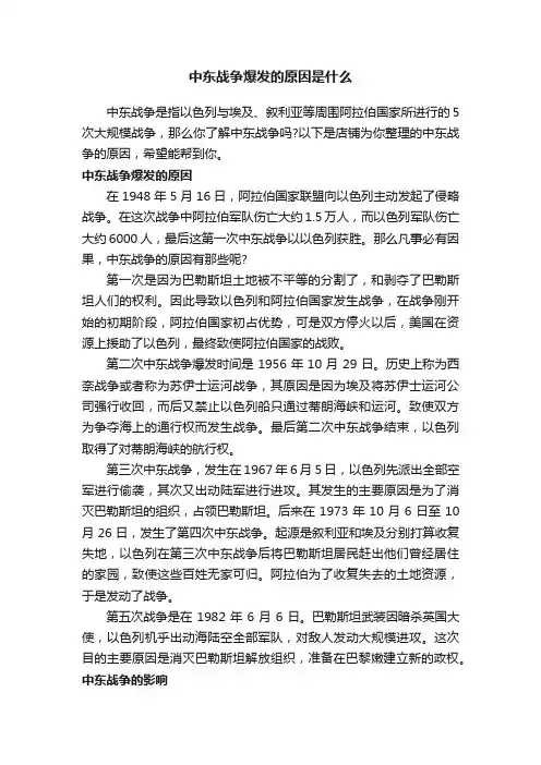 中东战争爆发的原因是什么