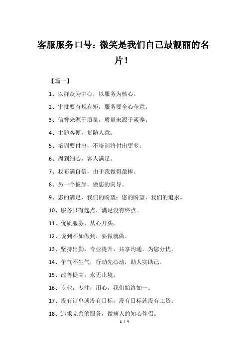 客服服务口号：微笑是我们自己最靓丽的名片!