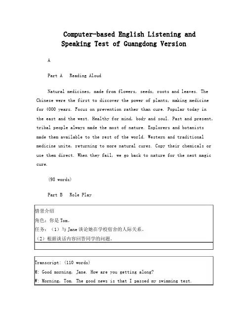 2012年广东高考英语听说考试真题(A～D完整_E只有答案)
