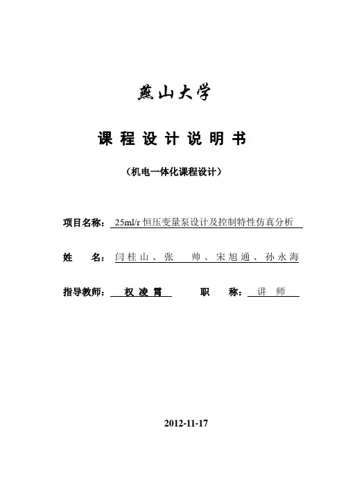恒压变量泵设计与性能分析.
