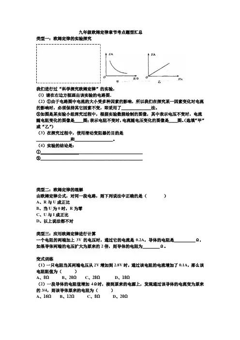 九年级物理欧姆定律题型大汇总(超全)