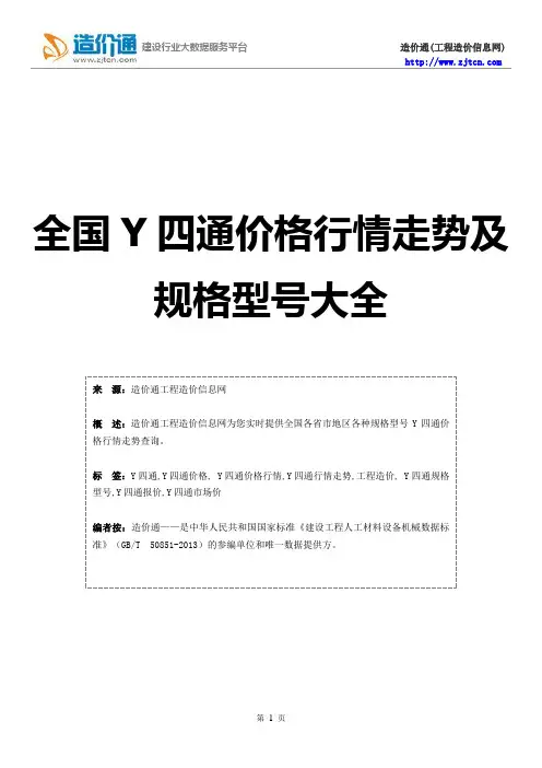 【Y四通】Y四通价格,行情走势,工程造价,规格型号大全