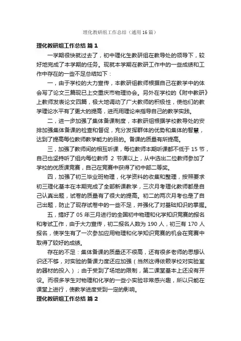 理化教研组工作总结（通用16篇）
