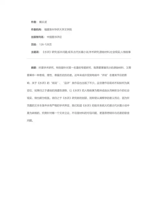 《水浒》研究的成书与版本问题