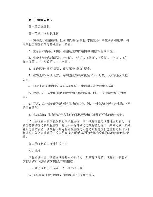 高二生物知识点归纳