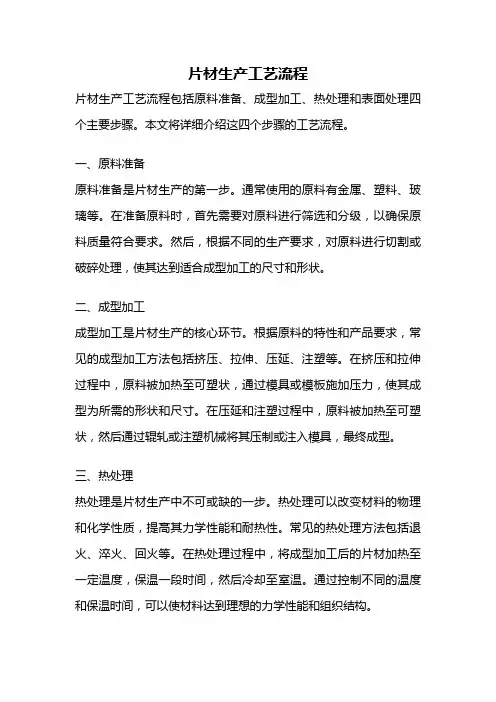 片材生产工艺流程