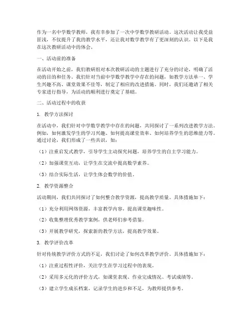 中学数学教研活动体会