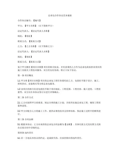 总承包合作协议范本最新