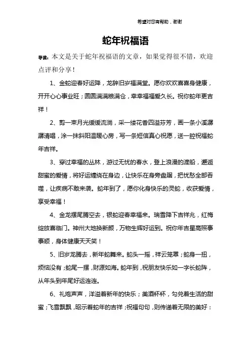 蛇年祝福语