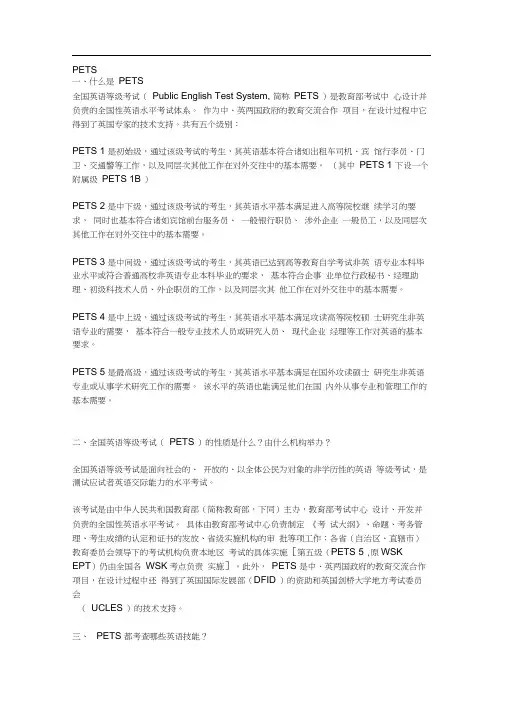 英语考试的等级PETS、IELTS介绍