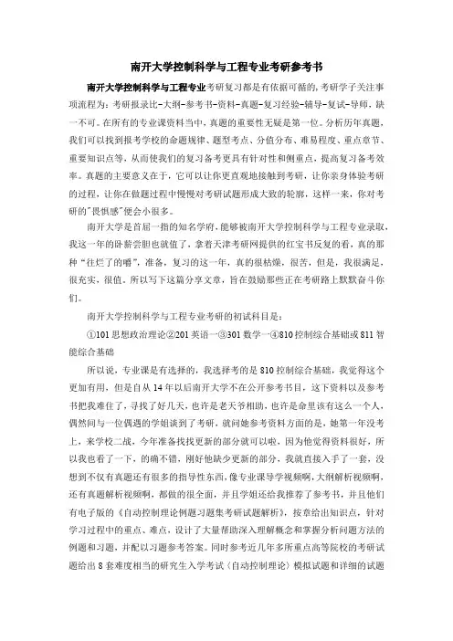 南开大学控制科学与工程专业考研真题资料含答案解析