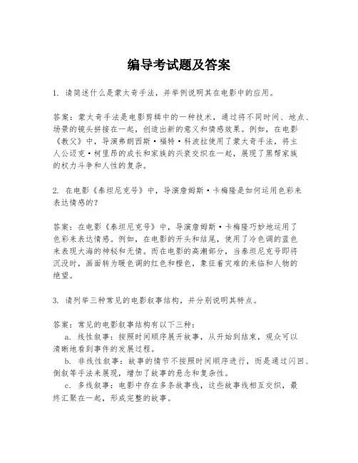 编导考试题及答案