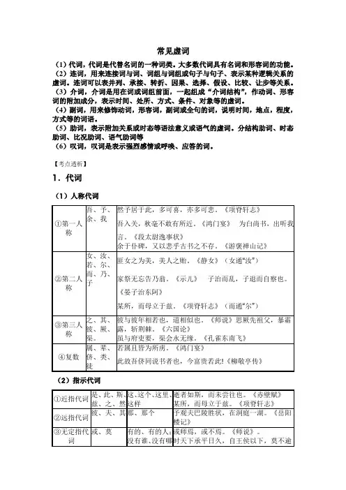 常见虚词