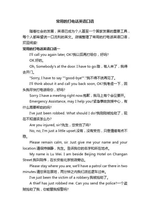 常用的打电话英语口语