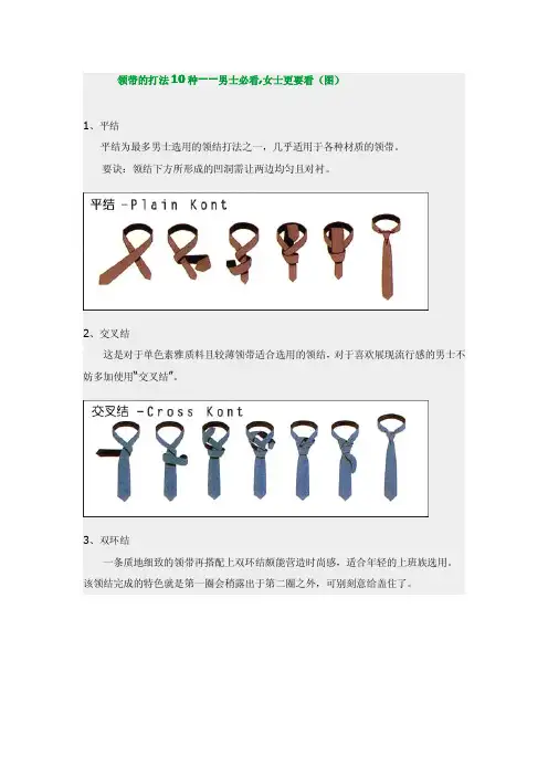 领带的打发