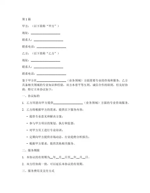 顾问专家合作协议书范本(3篇)
