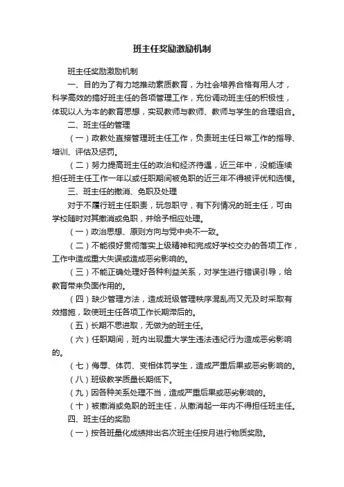 班主任奖励激励机制
